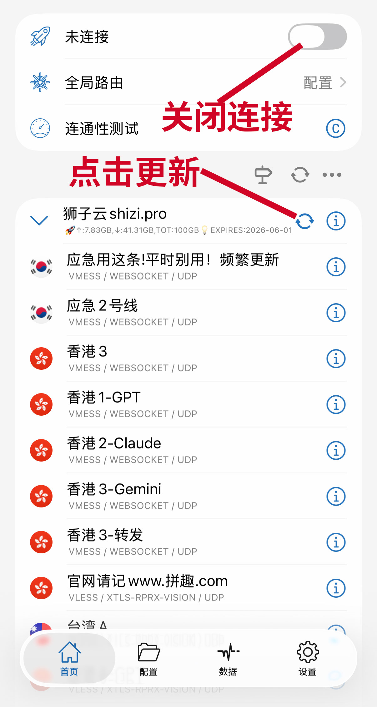 方法2方式1：在小火箭内点击更新