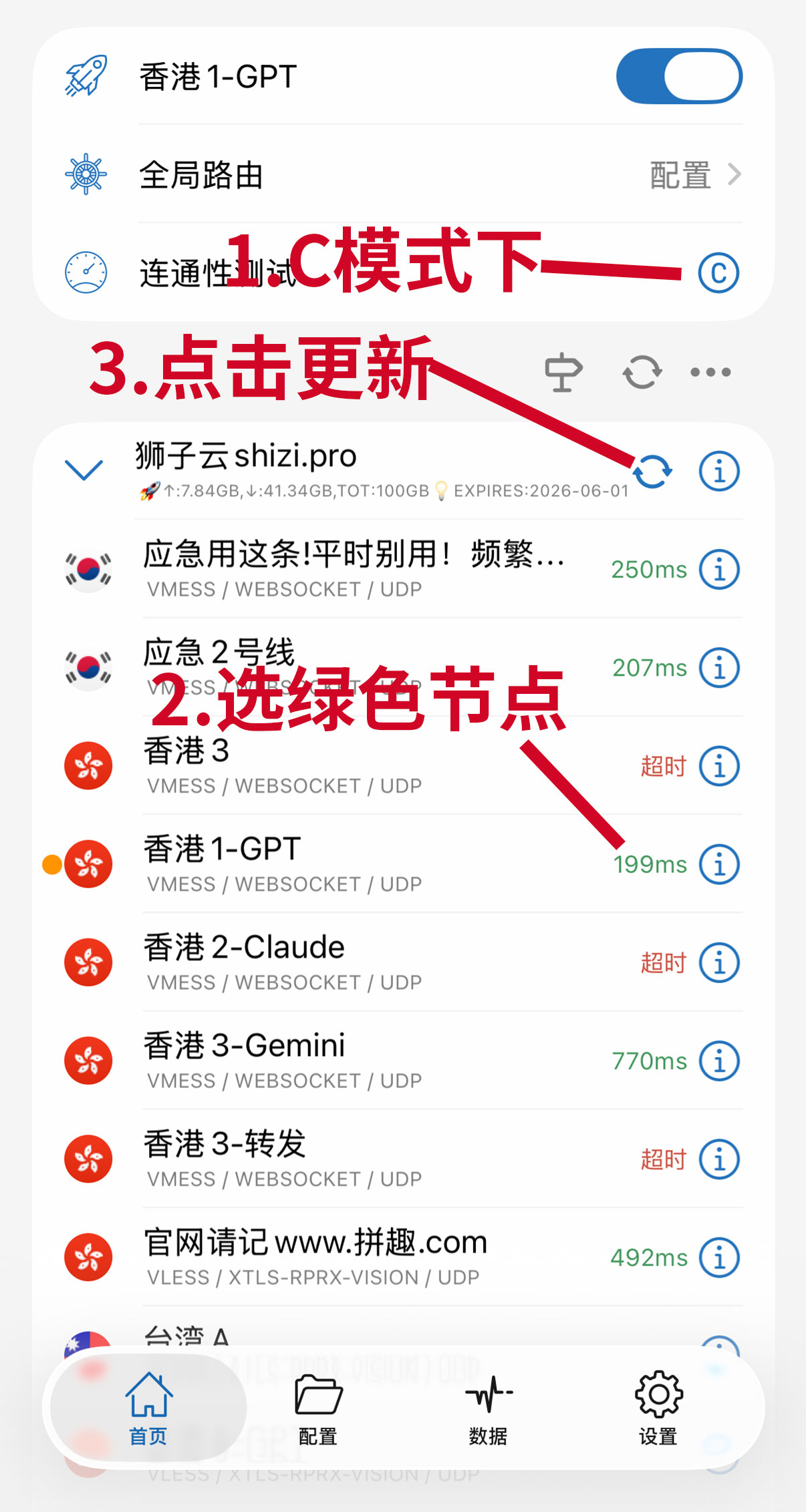 方法2方式2：C模式下选择绿色节点后点击更新